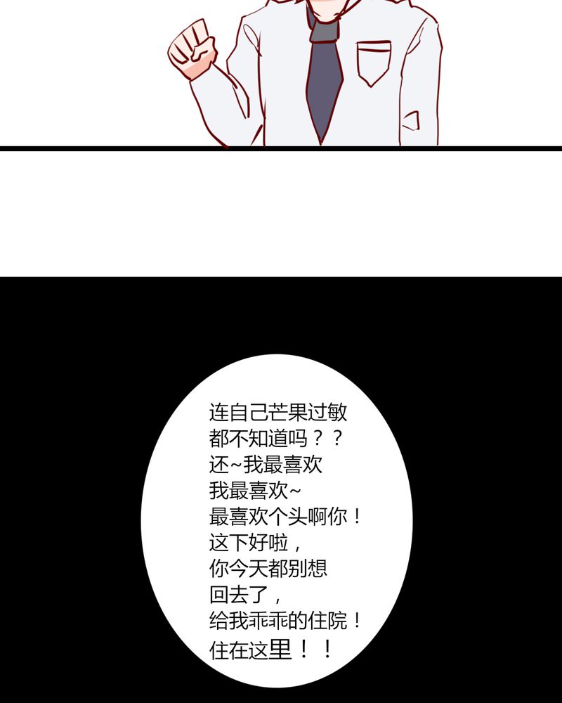 《重生只为遇见你》漫画最新章节第40章：芒果过敏？！免费下拉式在线观看章节第【20】张图片