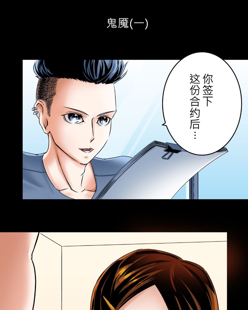 《怪谈鸟》漫画最新章节第11章：鬼魇#1免费下拉式在线观看章节第【38】张图片