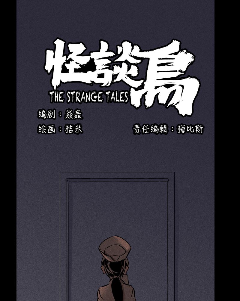 《怪谈鸟》漫画最新章节第14章：梦魇#4免费下拉式在线观看章节第【38】张图片