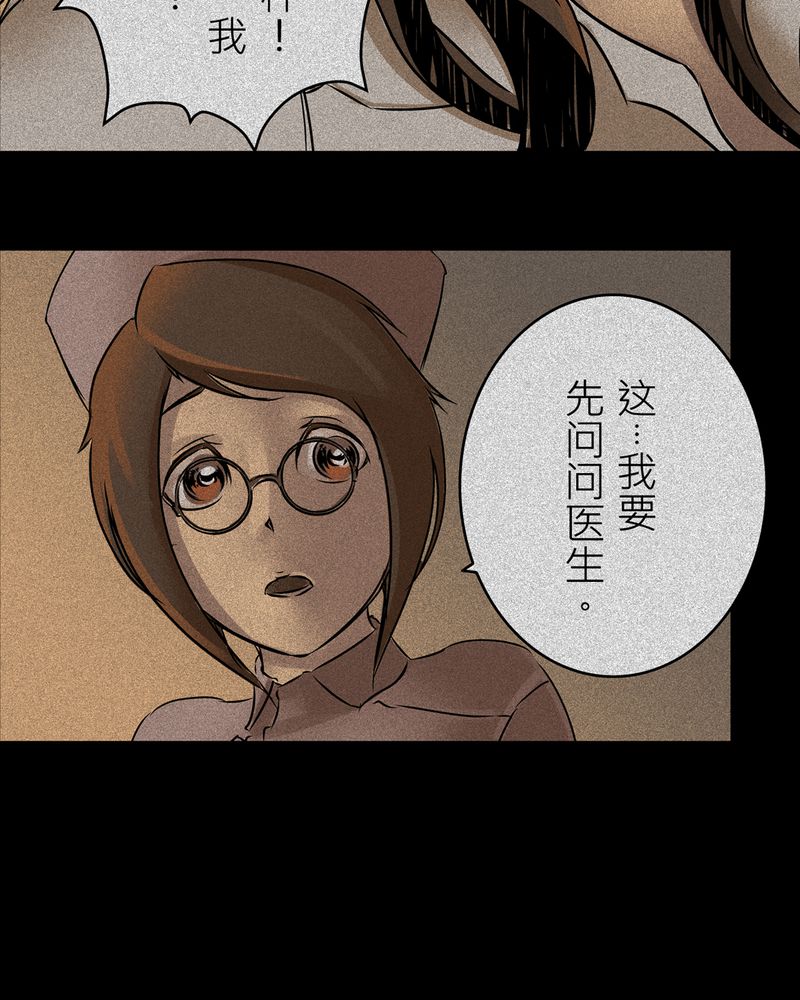 《怪谈鸟》漫画最新章节第14章：梦魇#4免费下拉式在线观看章节第【28】张图片