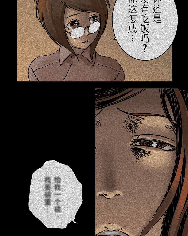 《怪谈鸟》漫画最新章节第14章：梦魇#4免费下拉式在线观看章节第【34】张图片