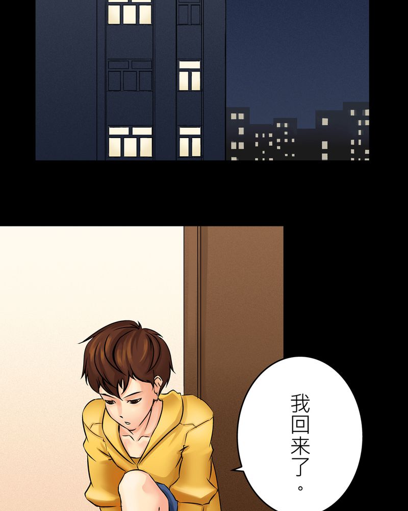 《怪谈鸟》漫画最新章节第17章：化煞咒#2免费下拉式在线观看章节第【23】张图片