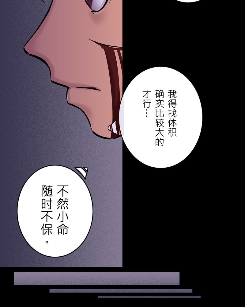 《怪谈鸟》漫画最新章节第18章：化煞咒#3免费下拉式在线观看章节第【8】张图片