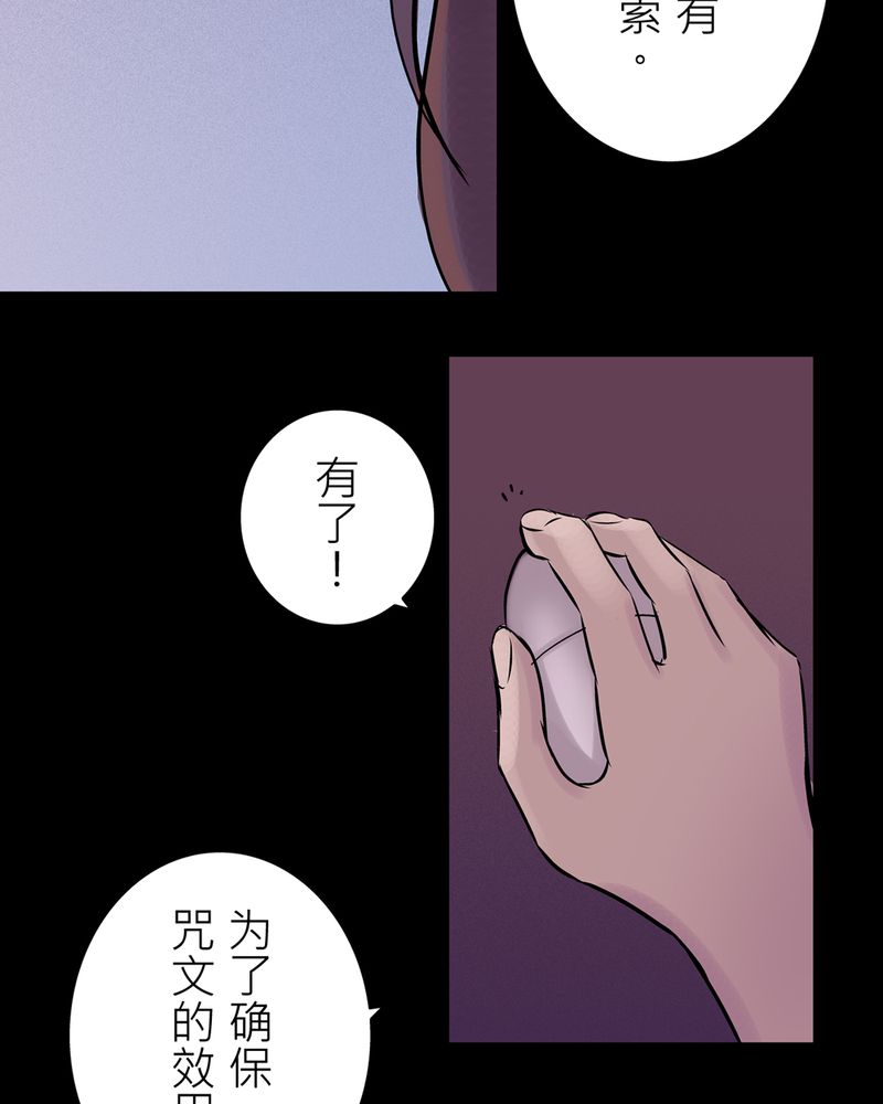 《怪谈鸟》漫画最新章节第19章：化煞咒#4免费下拉式在线观看章节第【23】张图片