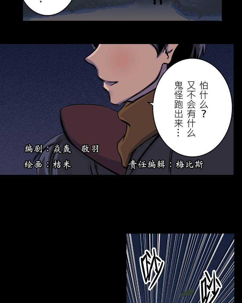 《怪谈鸟》漫画最新章节第21章：鬼脸#1免费下拉式在线观看章节第【33】张图片