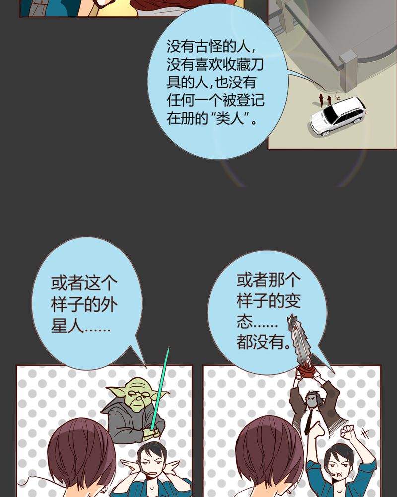 《暗之声》漫画最新章节第6章：铡刀少女（二）免费下拉式在线观看章节第【5】张图片