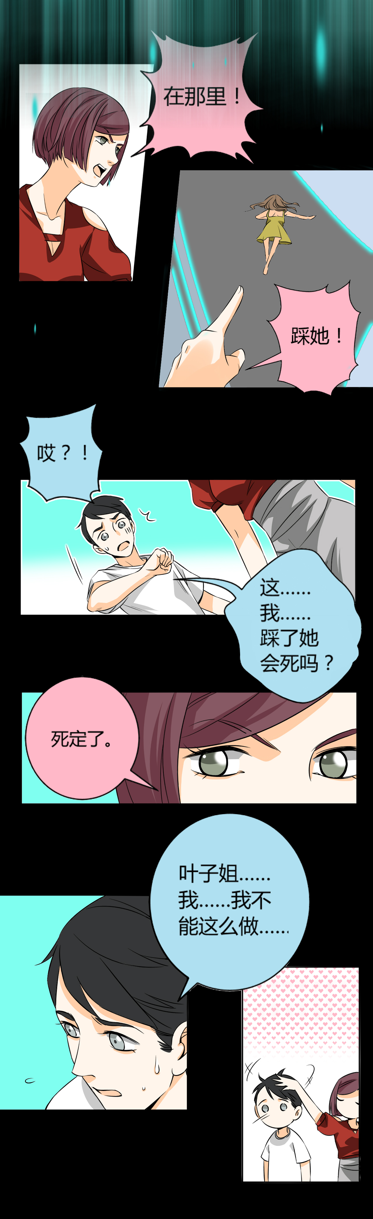 《暗之声》漫画最新章节第9章：铡刀少女 （五）免费下拉式在线观看章节第【6】张图片