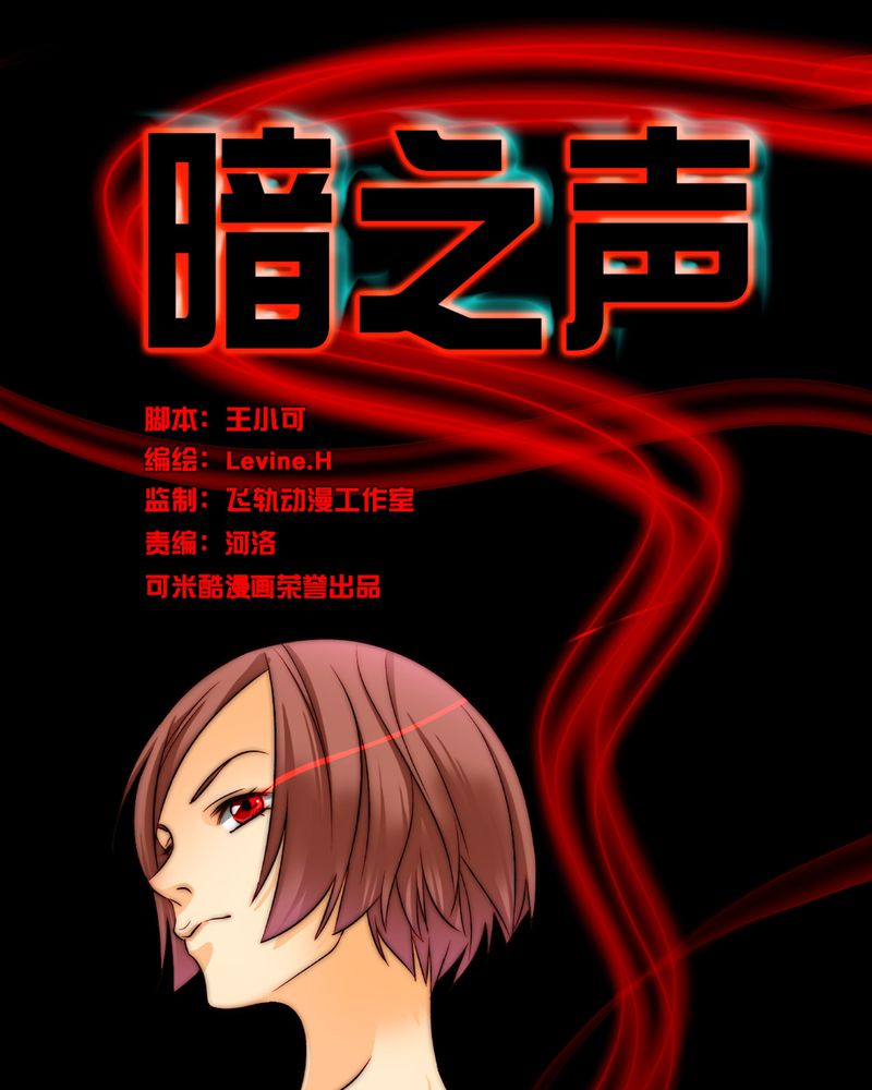 《暗之声》漫画最新章节第12章：诺曼（下）免费下拉式在线观看章节第【43】张图片