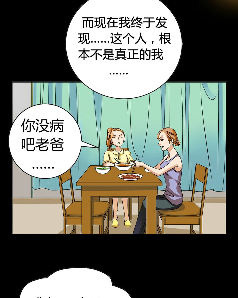 《暗之声》漫画最新章节第12章：诺曼（下）免费下拉式在线观看章节第【20】张图片