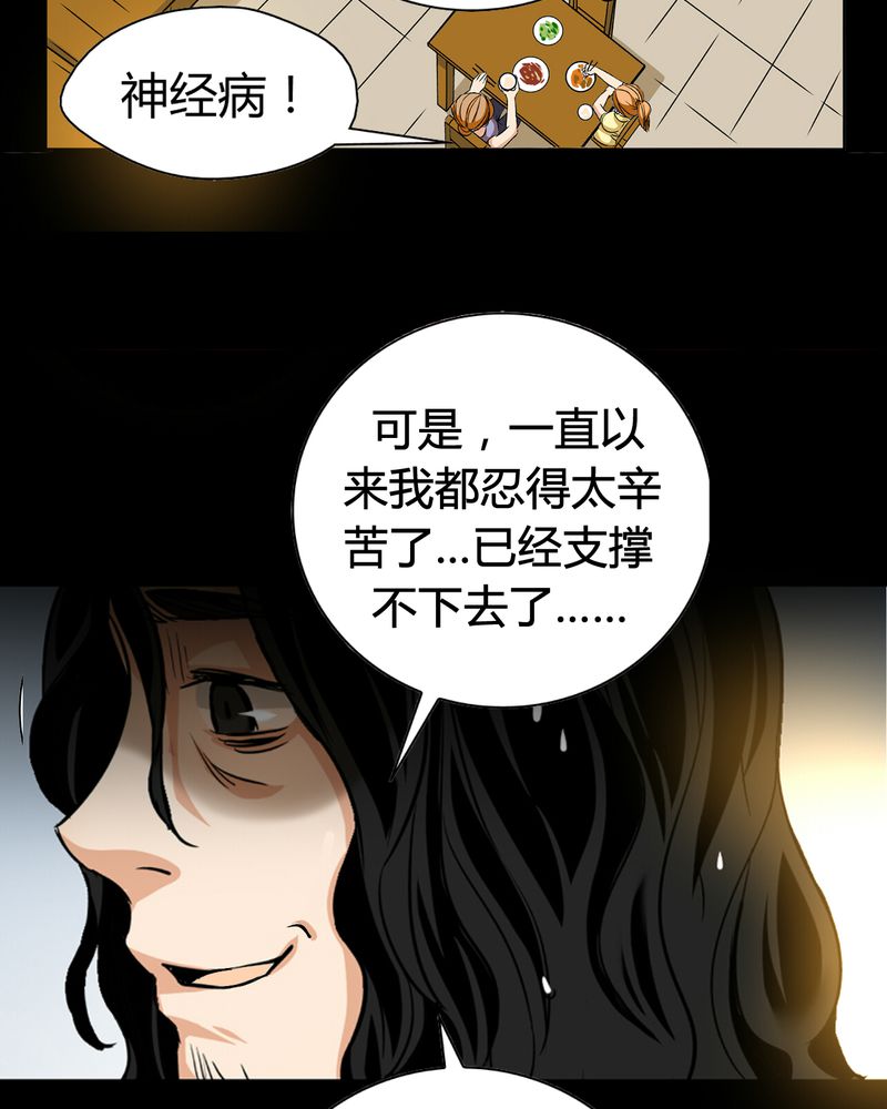 《暗之声》漫画最新章节第12章：诺曼（下）免费下拉式在线观看章节第【21】张图片