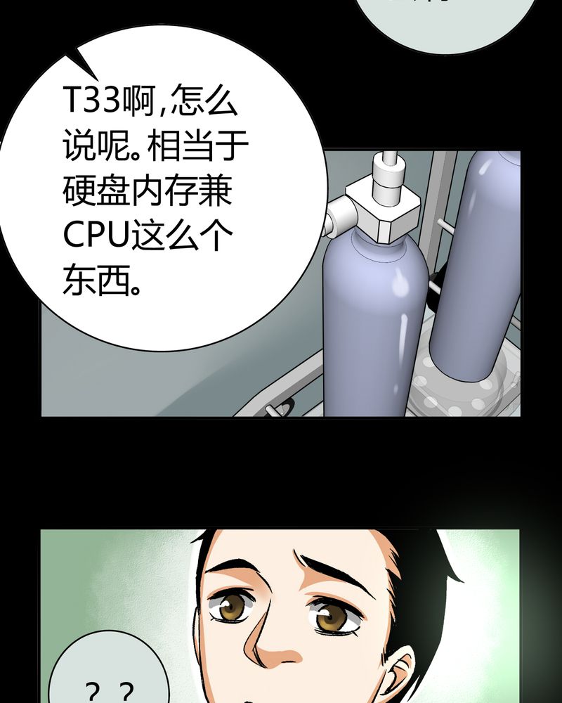 《暗之声》漫画最新章节第14章：模型（下）免费下拉式在线观看章节第【38】张图片