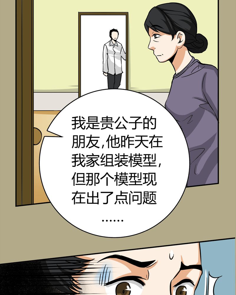 《暗之声》漫画最新章节第14章：模型（下）免费下拉式在线观看章节第【9】张图片