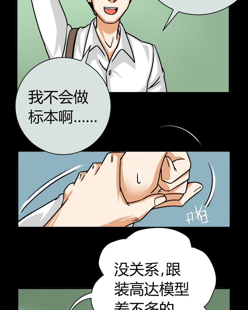 《暗之声》漫画最新章节第14章：模型（下）免费下拉式在线观看章节第【44】张图片