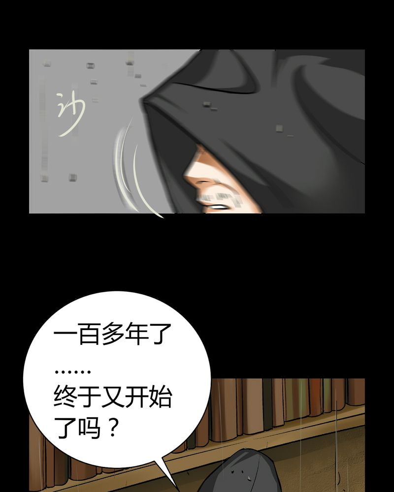 《暗之声》漫画最新章节第16章：英轮的回响（二）免费下拉式在线观看章节第【29】张图片