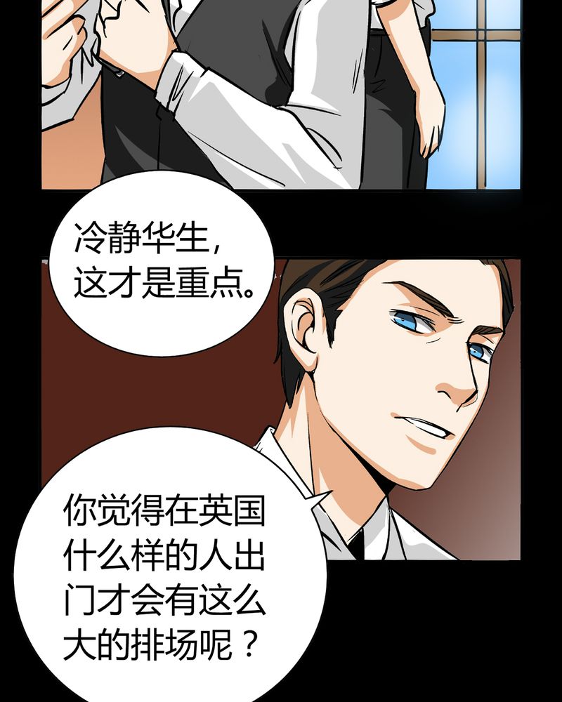 《暗之声》漫画最新章节第18章：开膛手（一）免费下拉式在线观看章节第【15】张图片