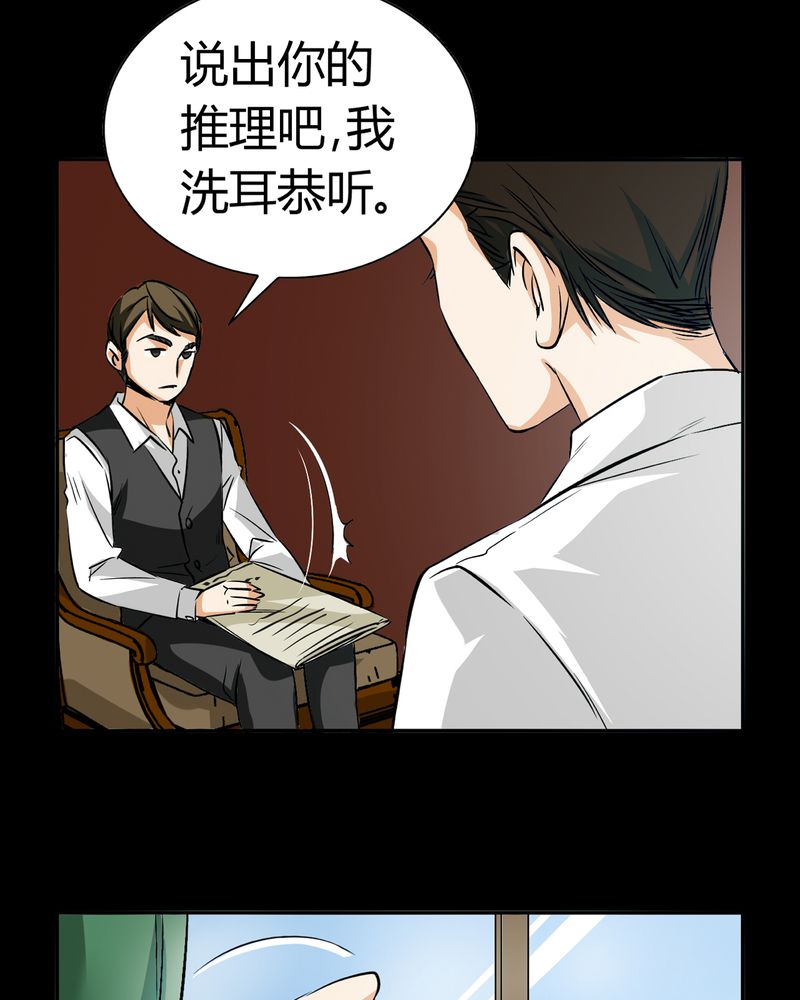 《暗之声》漫画最新章节第18章：开膛手（一）免费下拉式在线观看章节第【28】张图片