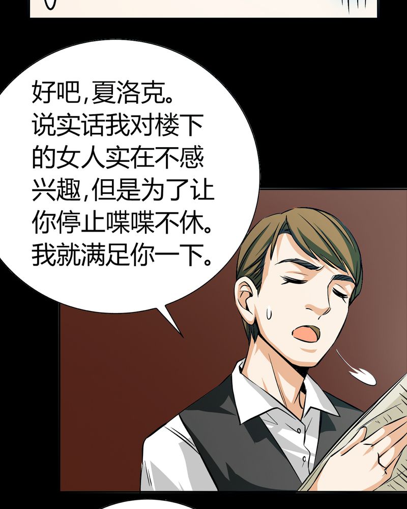 《暗之声》漫画最新章节第18章：开膛手（一）免费下拉式在线观看章节第【29】张图片