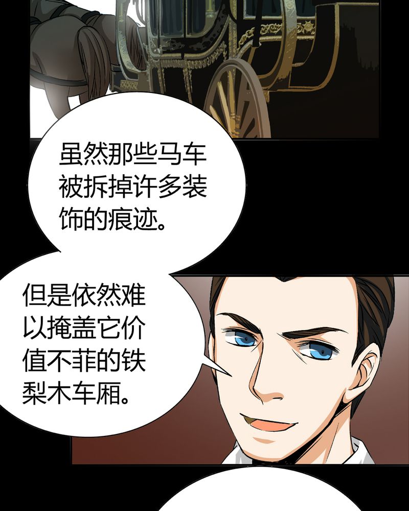 《暗之声》漫画最新章节第18章：开膛手（一）免费下拉式在线观看章节第【22】张图片