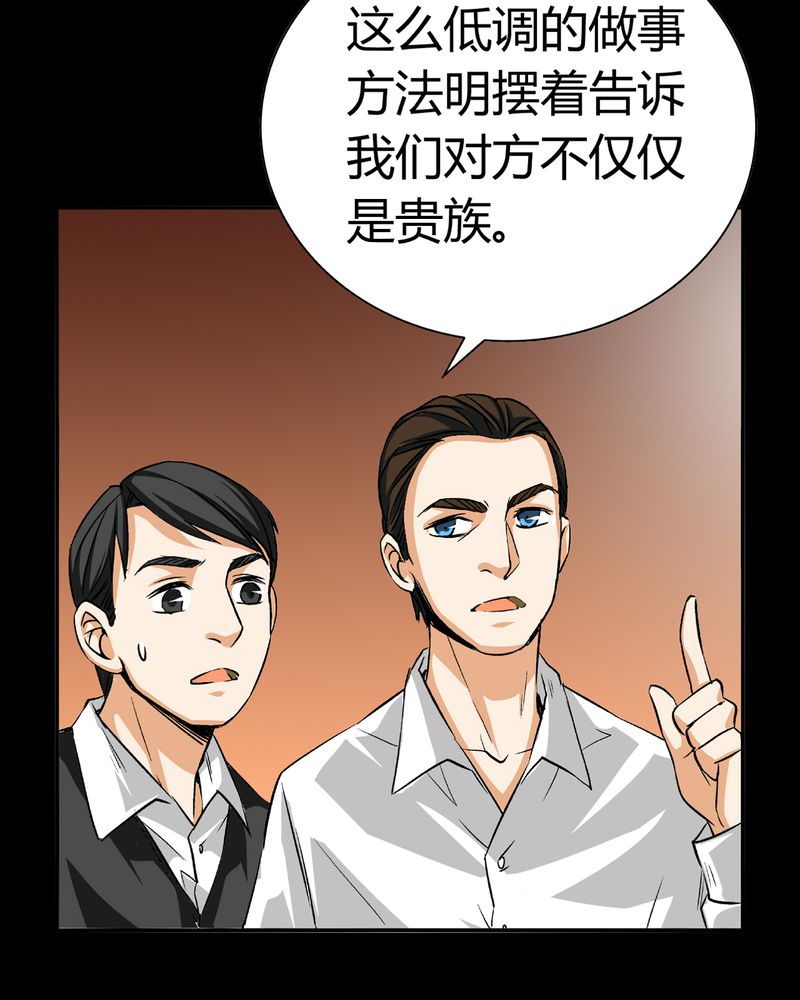 《暗之声》漫画最新章节第18章：开膛手（一）免费下拉式在线观看章节第【21】张图片