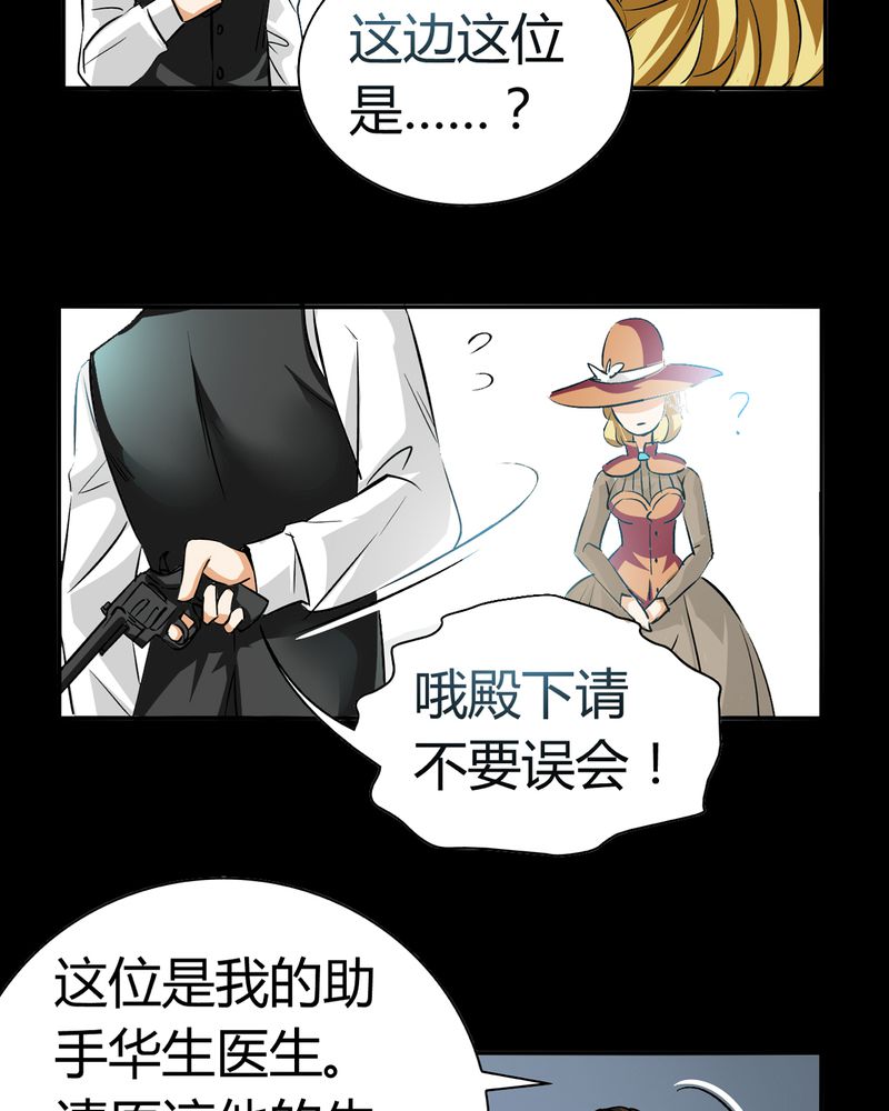 《暗之声》漫画最新章节第18章：开膛手（一）免费下拉式在线观看章节第【8】张图片