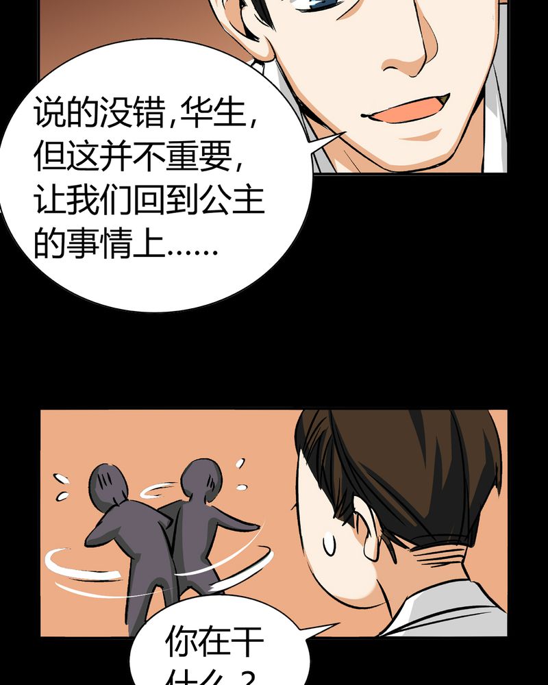 《暗之声》漫画最新章节第18章：开膛手（一）免费下拉式在线观看章节第【17】张图片