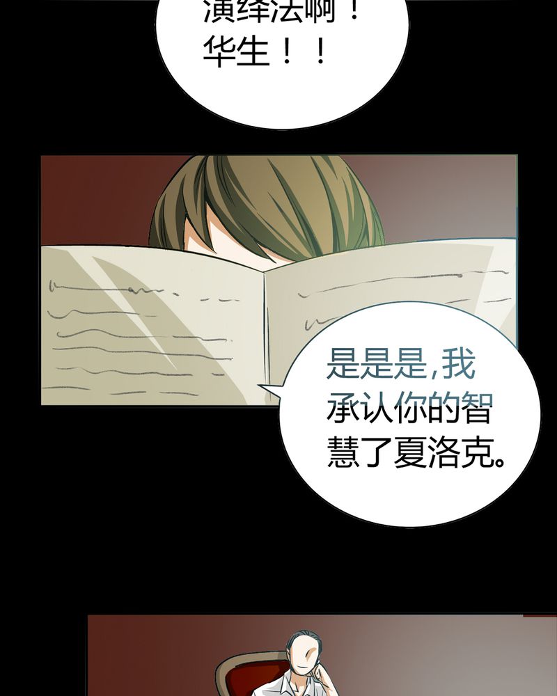 《暗之声》漫画最新章节第18章：开膛手（一）免费下拉式在线观看章节第【32】张图片