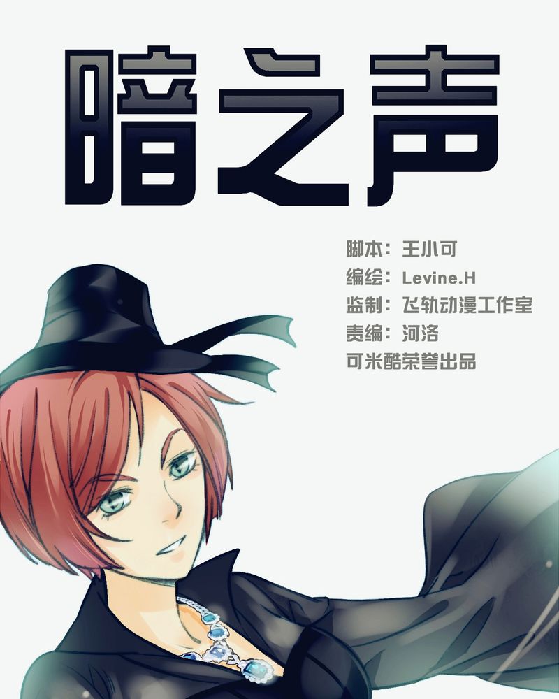 《暗之声》漫画最新章节第18章：开膛手（一）免费下拉式在线观看章节第【64】张图片