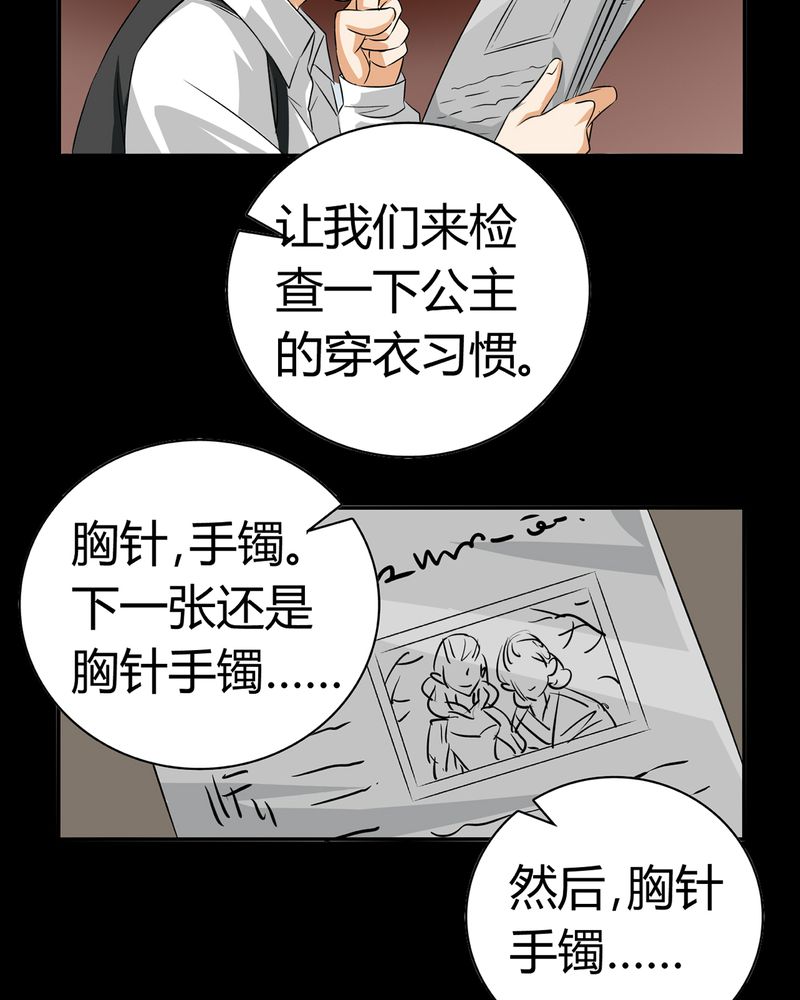 《暗之声》漫画最新章节第19章：开膛手（二）免费下拉式在线观看章节第【15】张图片