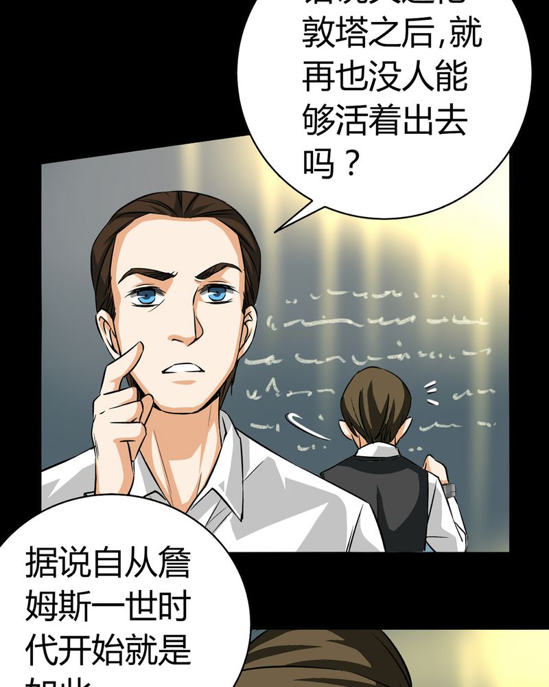 《暗之声》漫画最新章节第19章：开膛手（二）免费下拉式在线观看章节第【32】张图片