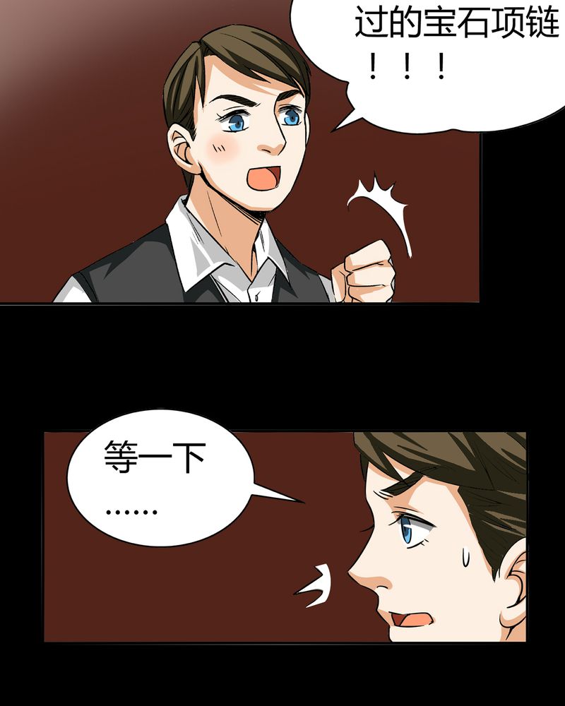 《暗之声》漫画最新章节第19章：开膛手（二）免费下拉式在线观看章节第【13】张图片