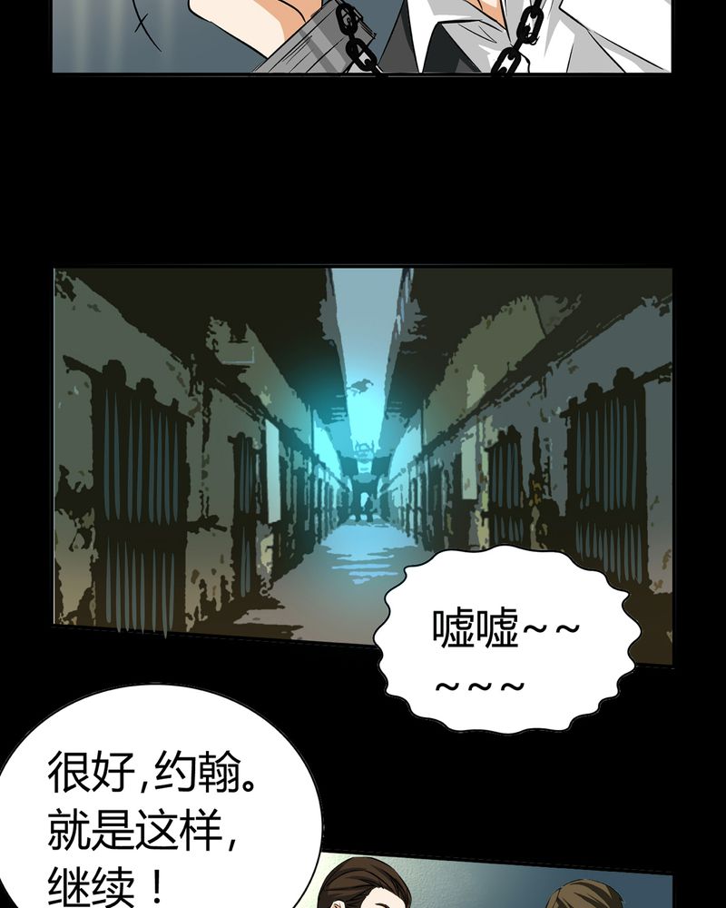 《暗之声》漫画最新章节第19章：开膛手（二）免费下拉式在线观看章节第【26】张图片