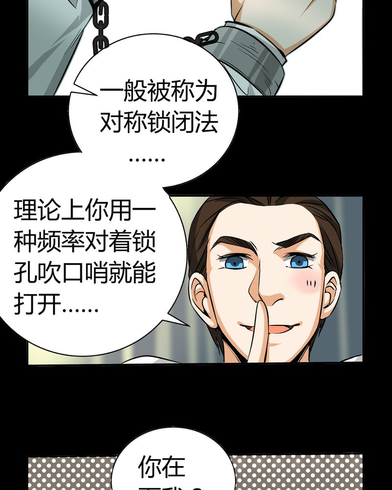 《暗之声》漫画最新章节第19章：开膛手（二）免费下拉式在线观看章节第【28】张图片