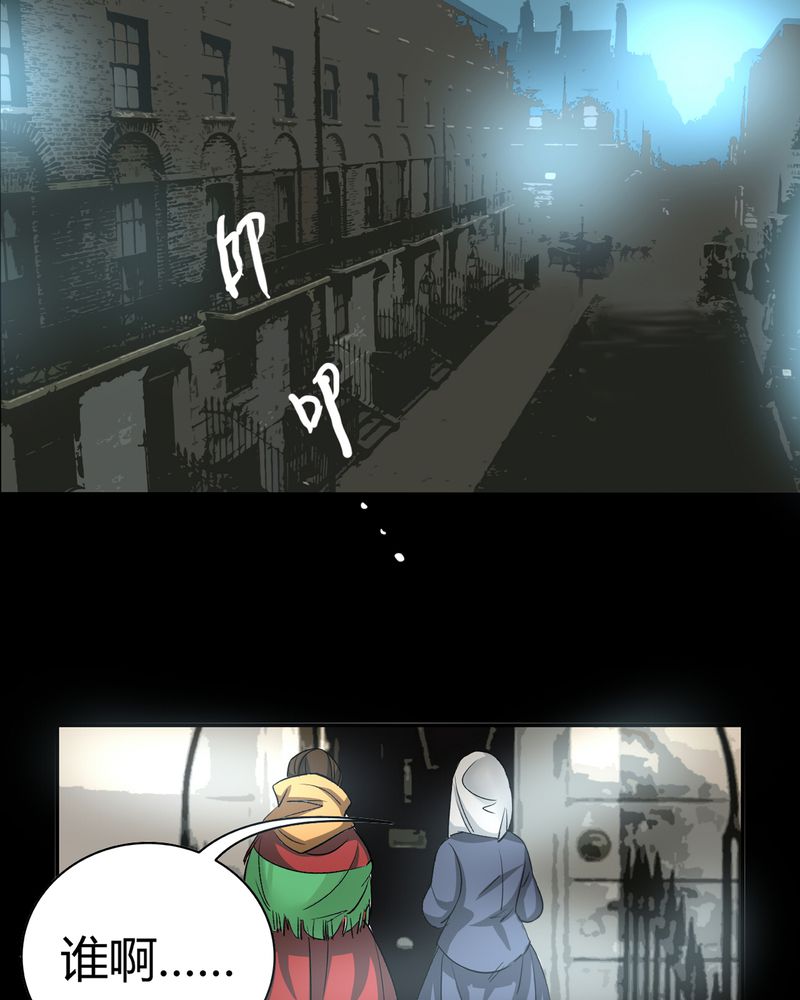 《暗之声》漫画最新章节第19章：开膛手（二）免费下拉式在线观看章节第【20】张图片