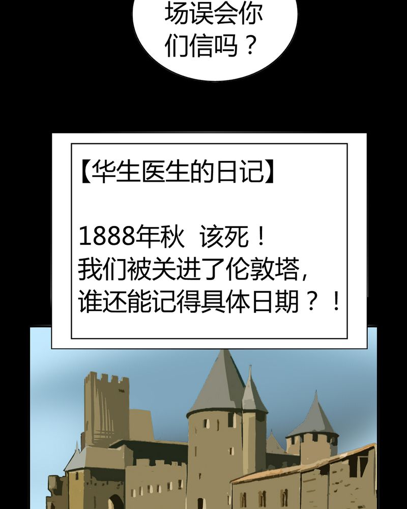 《暗之声》漫画最新章节第19章：开膛手（二）免费下拉式在线观看章节第【36】张图片