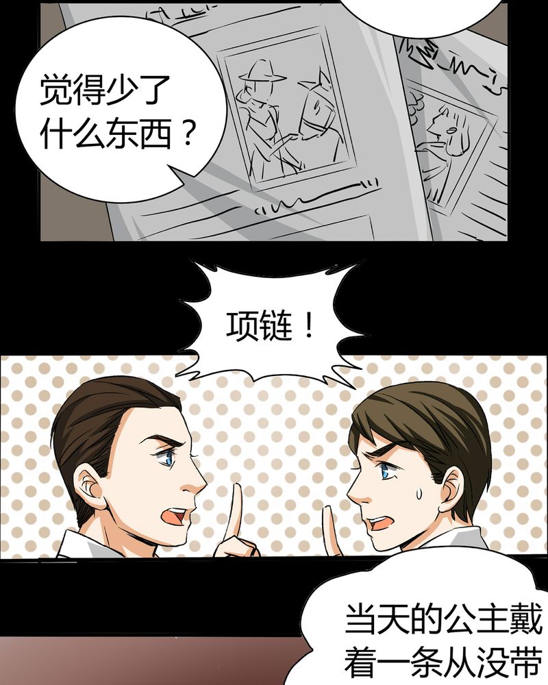 《暗之声》漫画最新章节第19章：开膛手（二）免费下拉式在线观看章节第【14】张图片