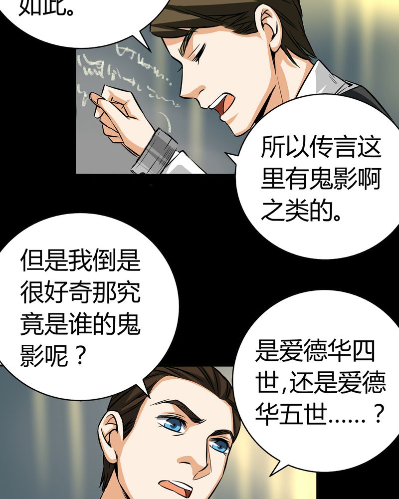 《暗之声》漫画最新章节第19章：开膛手（二）免费下拉式在线观看章节第【31】张图片