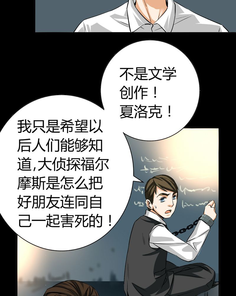 《暗之声》漫画最新章节第19章：开膛手（二）免费下拉式在线观看章节第【34】张图片