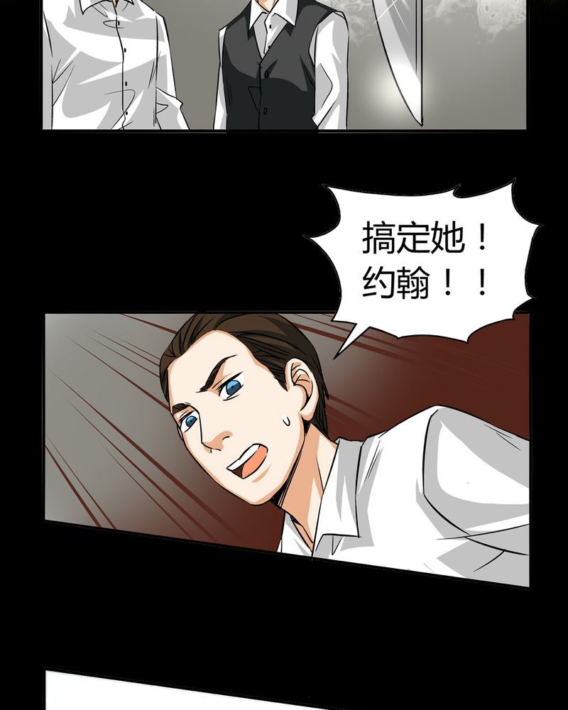 《暗之声》漫画最新章节第19章：开膛手（二）免费下拉式在线观看章节第【8】张图片