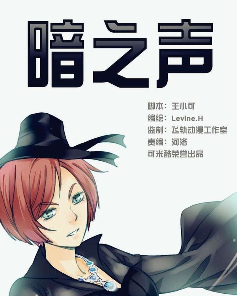 《暗之声》漫画最新章节第19章：开膛手（二）免费下拉式在线观看章节第【48】张图片