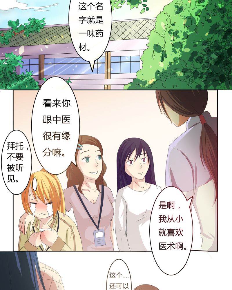 《异卷风华录》漫画最新章节第1章：缘起之日免费下拉式在线观看章节第【19】张图片