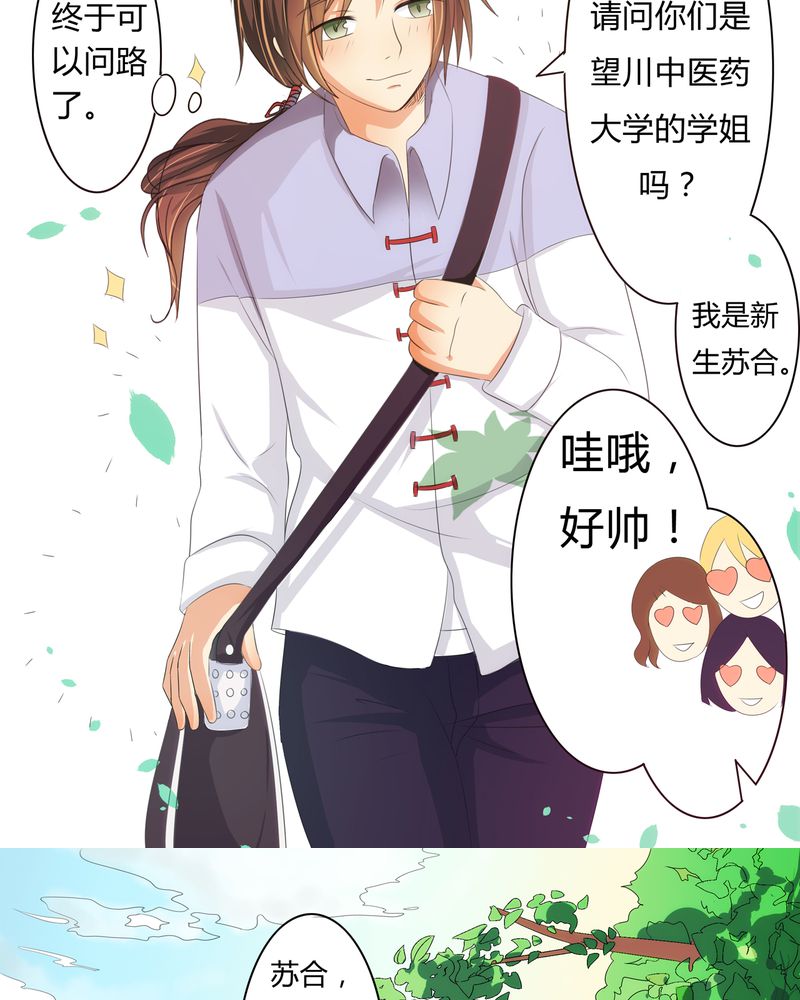 《异卷风华录》漫画最新章节第1章：缘起之日免费下拉式在线观看章节第【20】张图片