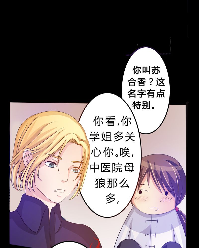 《异卷风华录》漫画最新章节第3章：与君初识免费下拉式在线观看章节第【9】张图片