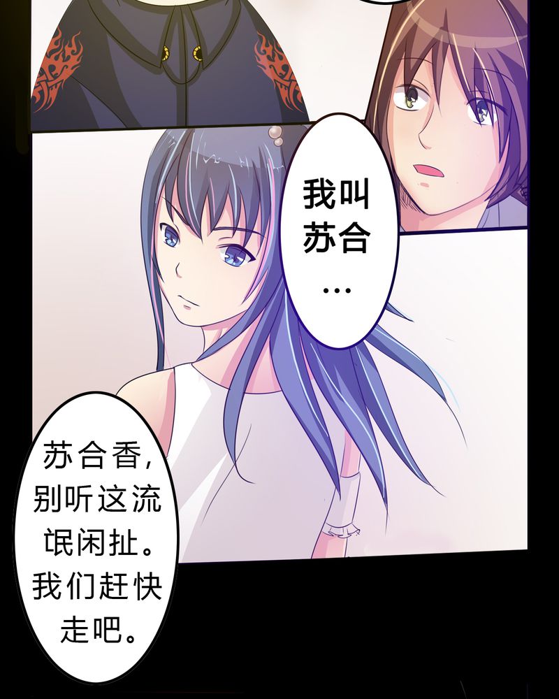 《异卷风华录》漫画最新章节第3章：与君初识免费下拉式在线观看章节第【10】张图片