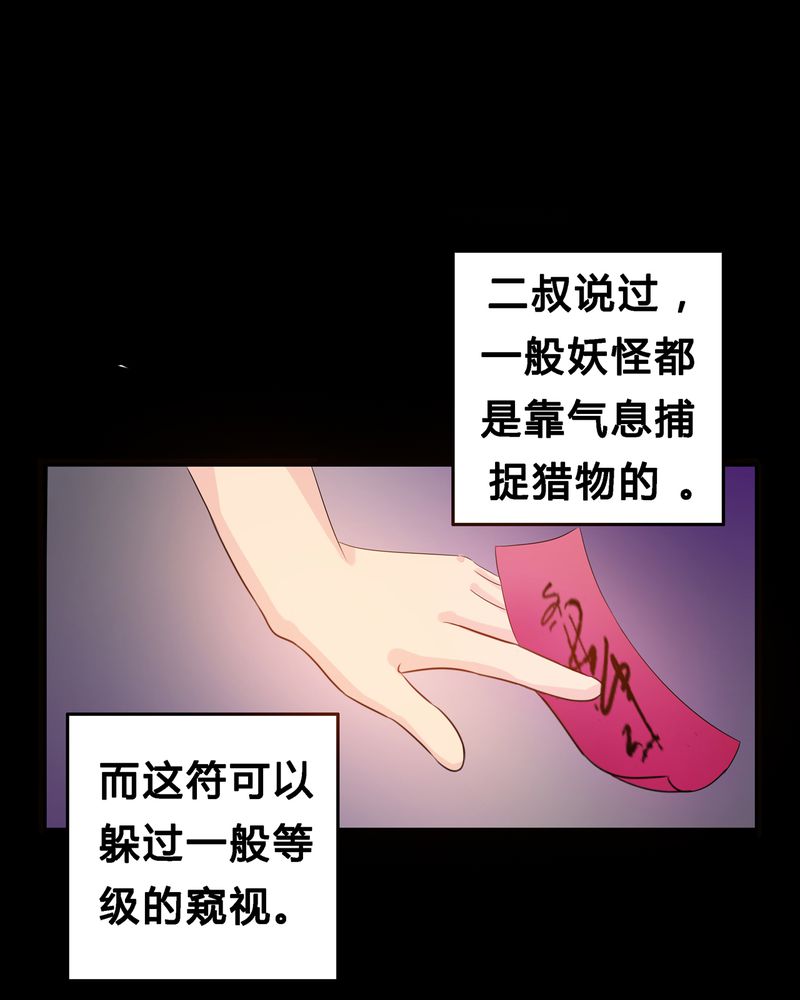 《异卷风华录》漫画最新章节第3章：与君初识免费下拉式在线观看章节第【36】张图片