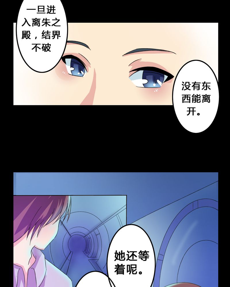 《异卷风华录》漫画最新章节第4章：离朱之殿免费下拉式在线观看章节第【26】张图片