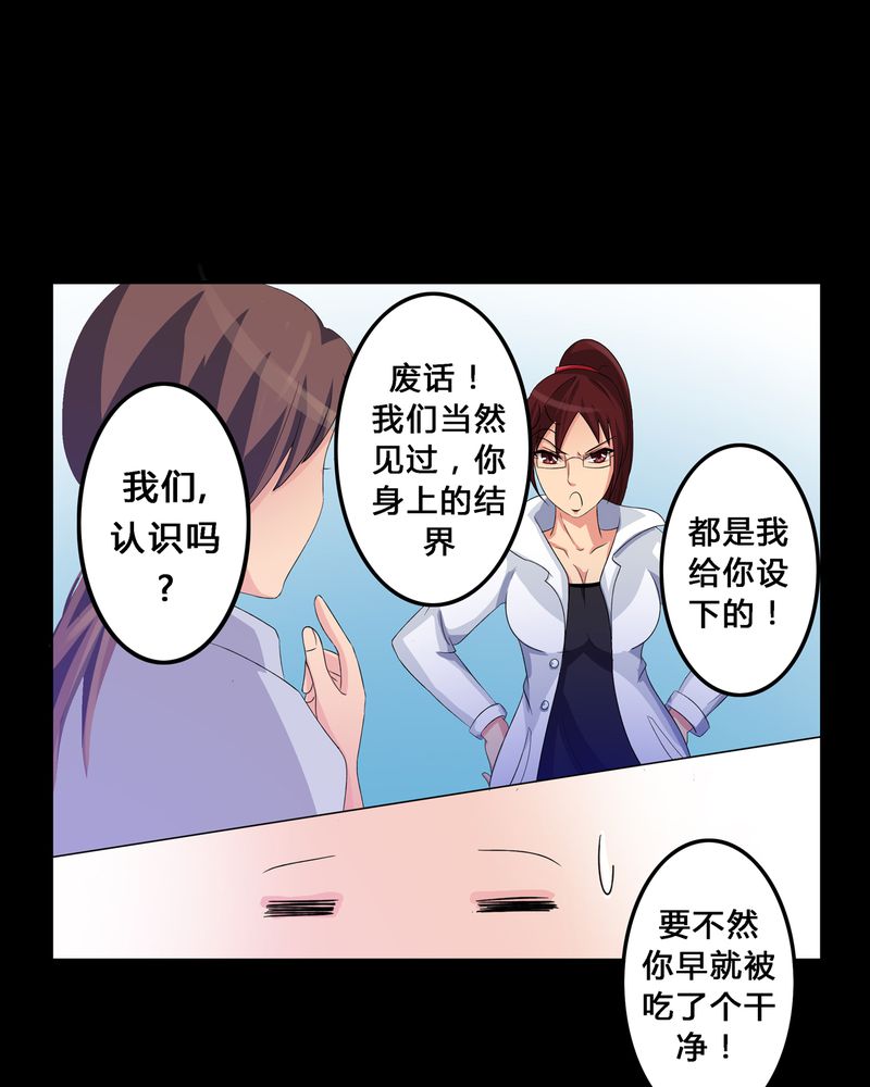 《异卷风华录》漫画最新章节第4章：离朱之殿免费下拉式在线观看章节第【20】张图片