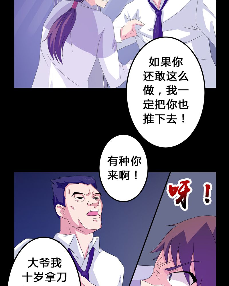 《异卷风华录》漫画最新章节第6章：黑暗问责免费下拉式在线观看章节第【29】张图片