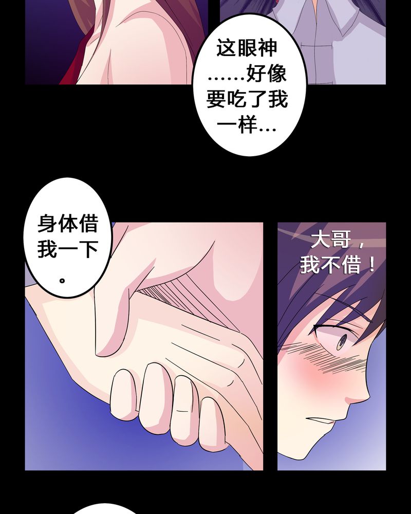 《异卷风华录》漫画最新章节第7章：被禁锢的世界免费下拉式在线观看章节第【25】张图片