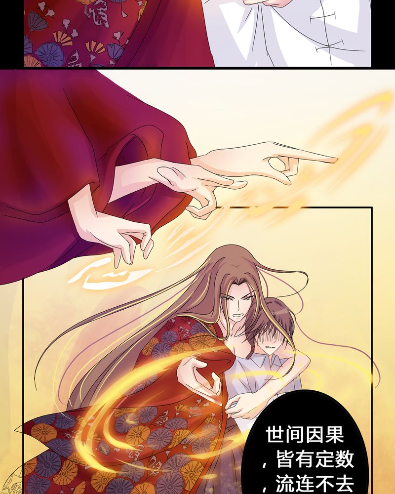 《异卷风华录》漫画最新章节第7章：被禁锢的世界免费下拉式在线观看章节第【23】张图片