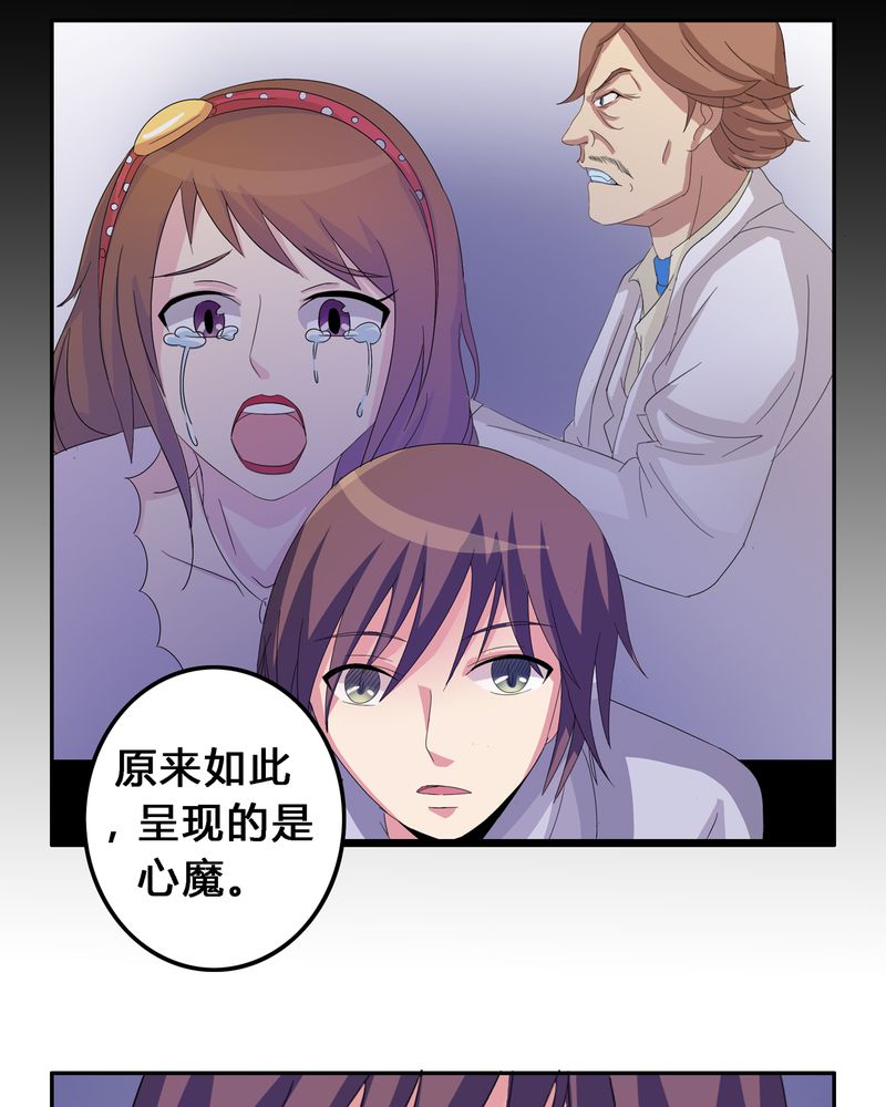 《异卷风华录》漫画最新章节第7章：被禁锢的世界免费下拉式在线观看章节第【16】张图片